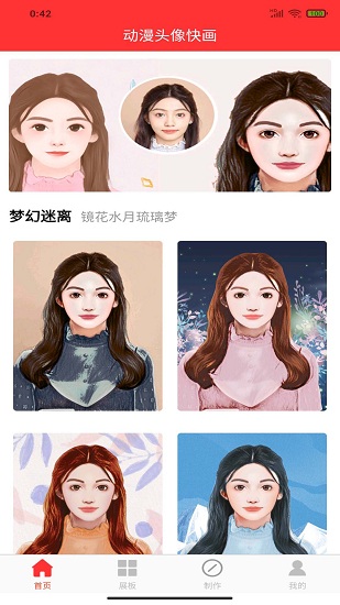 動(dòng)漫頭像快畫(huà)手機(jī)版 v0.0.2 安卓版 2