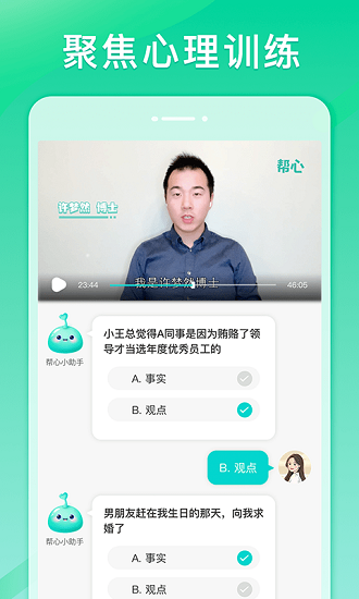 幫心心理最新版 v1.0.25 安卓版 0