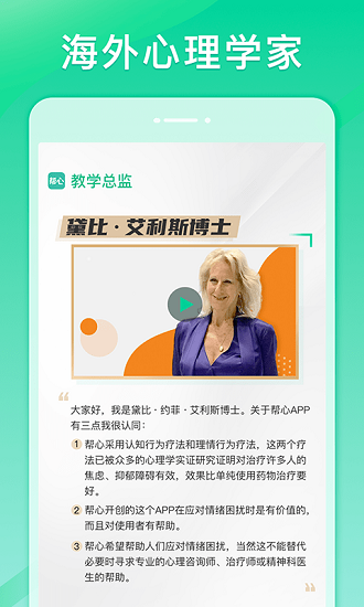 幫心心理最新版 v1.0.25 安卓版 1