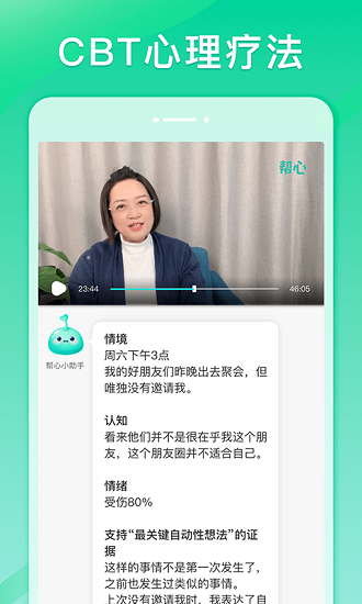 幫心心理最新版 v1.0.25 安卓版 2