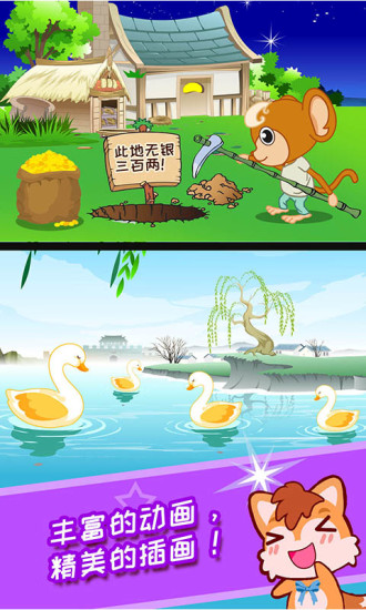 兒童動畫成語故事手機(jī)版 v4.615.4ox 安卓版 3