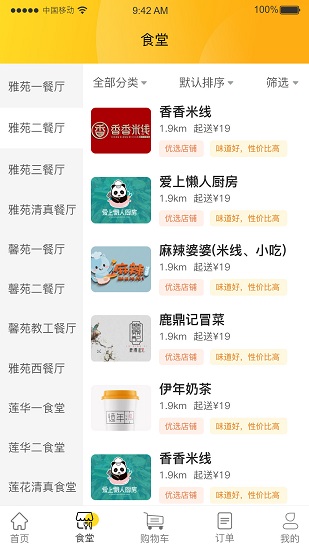 冶專食堂官方版 v0.1.37 安卓版 0