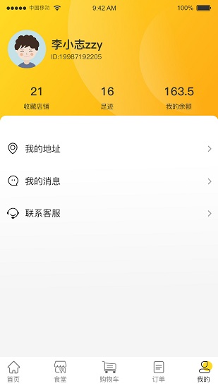 冶專食堂官方版 v0.1.37 安卓版 3