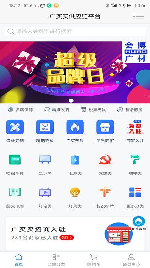 廣買買官方版 v1.0.7 安卓版 2