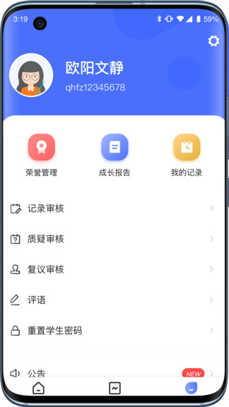 小學(xué)綜評(píng)教師版 v3.4.3 安卓版 1