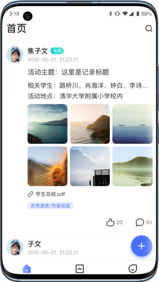 小學(xué)綜評(píng)教師版 v3.4.3 安卓版 3