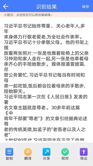 圖片掃描文字識別軟件在線(圖片文字識別)1