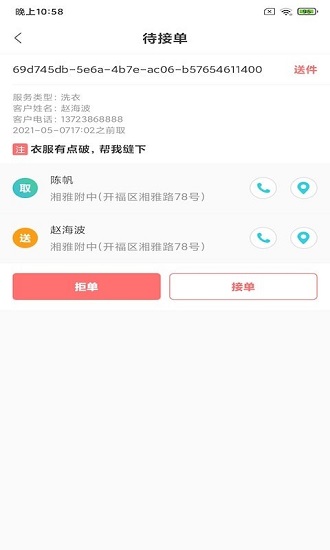 永盛洗衣管家下載
