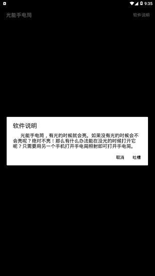 光能手電筒安卓版