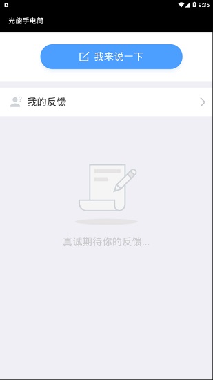 光能手電筒應用軟件 v1.1 安卓版 3