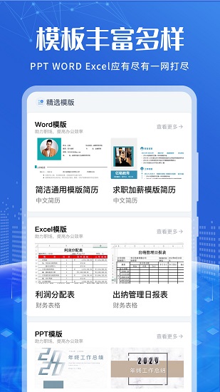 辦公軟件編輯器 v2.0.2 安卓版 0