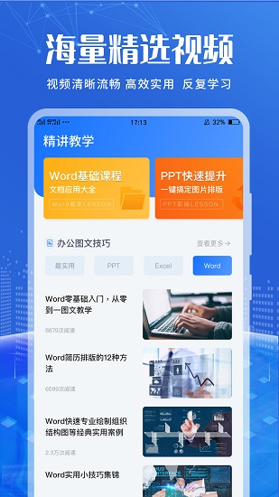辦公軟件編輯器 v2.0.2 安卓版 2