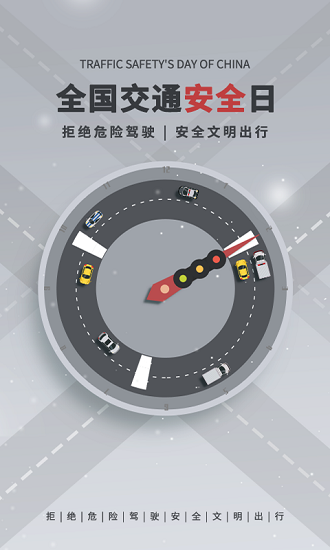 一路通交通安全最新版 v1.0.0 安卓版 0