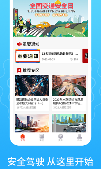一路通交通安全最新版 v1.0.0 安卓版 1