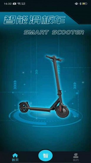 智能滑板車電動(dòng)車 v1.1.0 安卓版 0