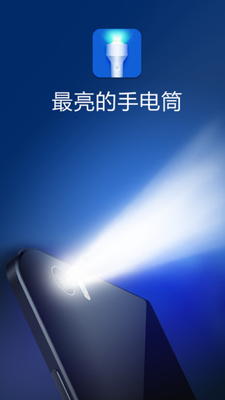 手電筒led軟件 v3.4.3 安卓版 0
