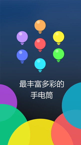 手電筒led軟件 v3.4.3 安卓版 1