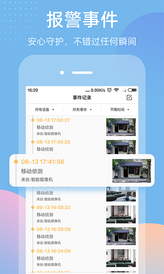智蠻牛攝像頭app v6.8.7 最新版 0
