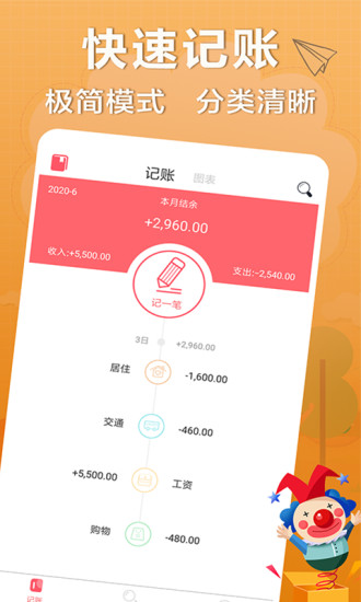 推量懶人記賬app官方版 v1.6.8 最新版 0