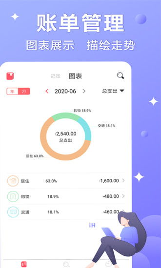 懶人記賬app下載