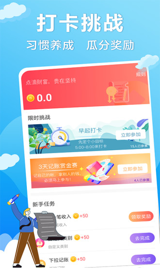 推量懶人記賬app官方版 v1.6.8 最新版 2