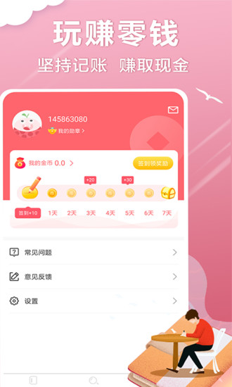 推量懶人記賬app官方版 v1.6.8 最新版 3