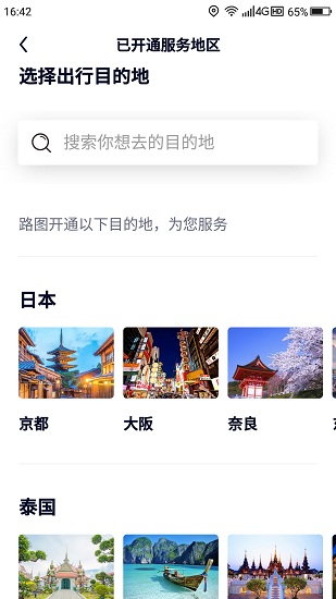 路圖旅拍app下載