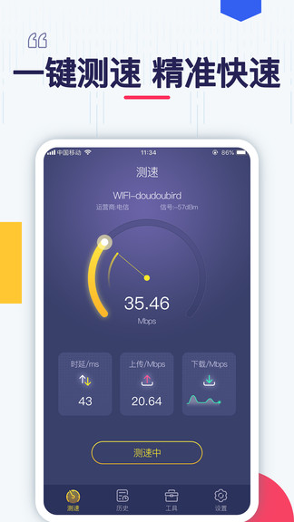 測測網(wǎng)速 v1.0.6 安卓版 0