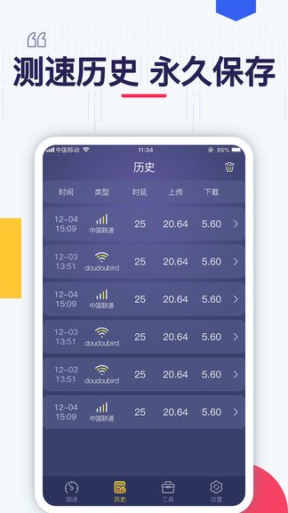 測測網(wǎng)速app