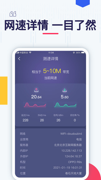 測測網(wǎng)速 v1.0.6 安卓版 3