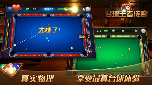 臺球王者傳奇游戲 v1.0.2 安卓版 0