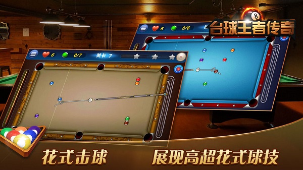 臺球王者傳奇游戲下載