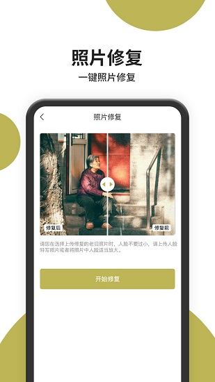 恢復(fù)照片最新版 v1.0.0 安卓版 3