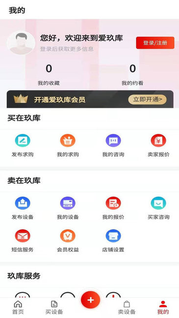 愛玖庫商城 v2.2.36 最新版 0