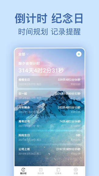 時(shí)間管理倒計(jì)時(shí) v8.3.8 最新版 3