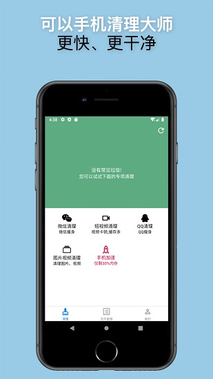 可以手機(jī)清理大師官方版 v1.0.26 安卓版 0