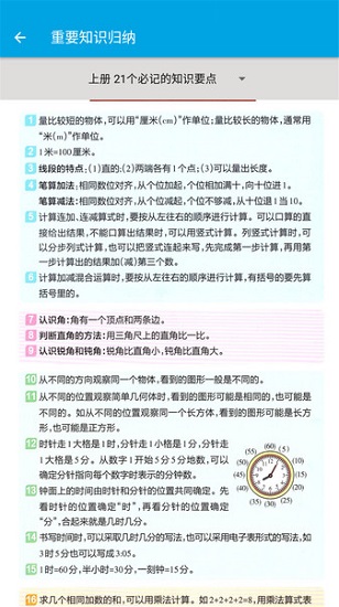 小學數(shù)學二年級電子書 v1.6.6 安卓版 0