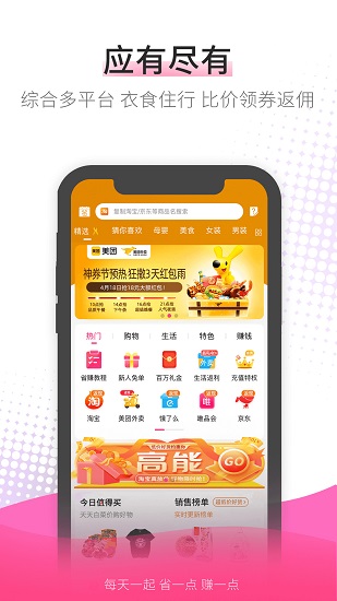 淘多省手機版 v1.1.0 安卓版 1