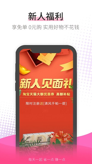 淘多省app