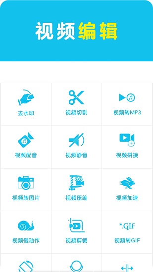 視頻編輯一點通正版 v2.2 安卓版 2