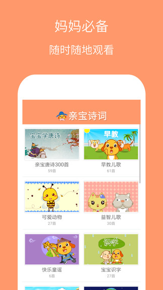 親寶詩詞 v3.0.1 安卓版 0
