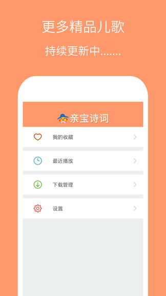 親寶詩詞 v3.0.1 安卓版 1