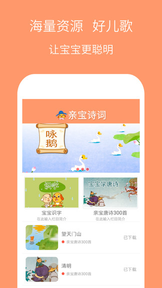 親寶詩詞app