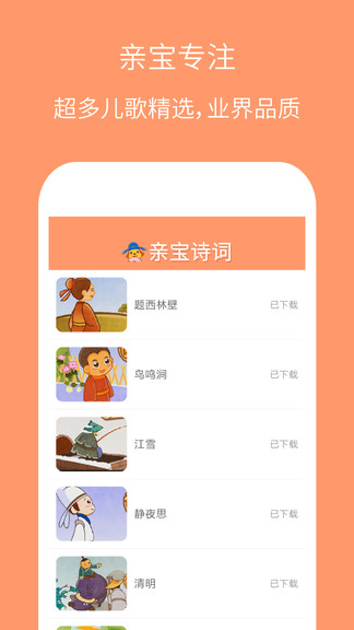 親寶詩詞 v3.0.1 安卓版 3