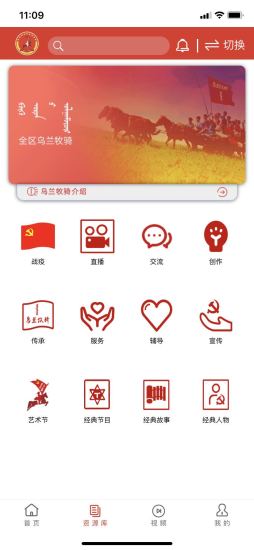 網(wǎng)上烏蘭牧騎官方版0