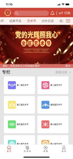 網(wǎng)上烏蘭牧騎官方版1