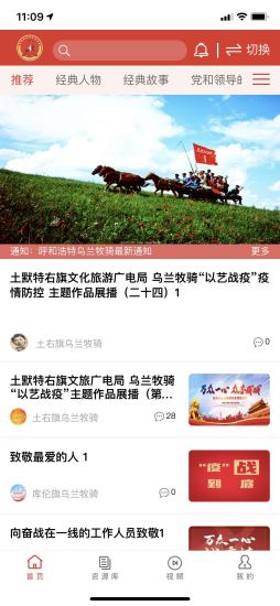網(wǎng)上烏蘭牧騎官方版3