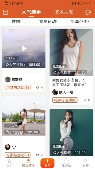 找對(duì)手平臺(tái) v1.6.3 安卓版 0