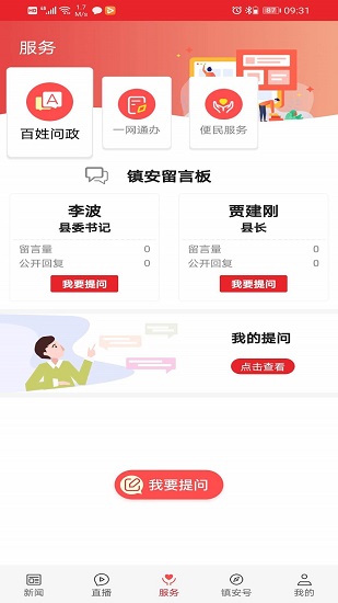 愛鎮(zhèn)安app客戶端3