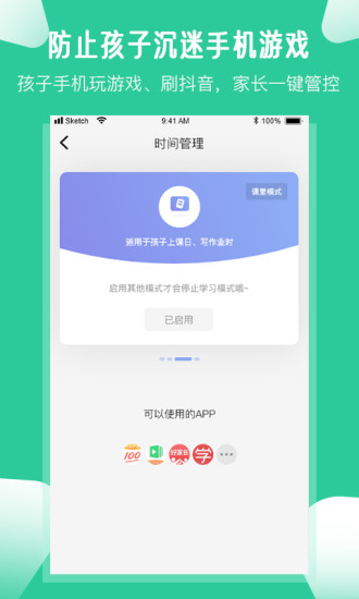 愛學(xué)生家長端0
